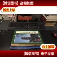 古建园林技术含创刊号 9册合售