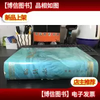 临县志 16开 精装 正版*