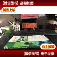 Visual Basic. NET 编程基础——程序员指南丛书