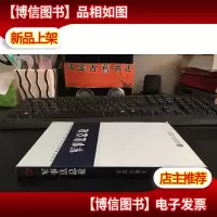 中国军事百科全书军事法总论 库存书正版*