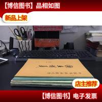 中国书画函授大学 [第1-4册第2册续册]5册合售 二手正版*