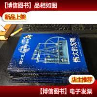 迪士尼儿童百科全书(伟大的发明.身边的科学.探测太空.探索与发