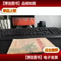 蒋介石的经济危机1946年 解放区版本草