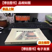 张龙翔教授纪念文集