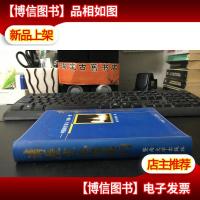 请历史记住他们:中国科学家与“两弹一星”软精