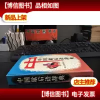 中国歇后语辞典 精装 正版*