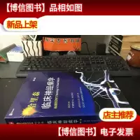 哈里森临床神经病学 第2版 正版* 库存书