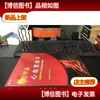 哈里森心血管病学正版* 库存书