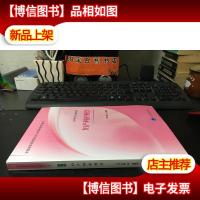 妇产科护理学 正版* 库存书