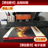 * HUMANINSTINCT人类本能中英文字幕,普通话配音