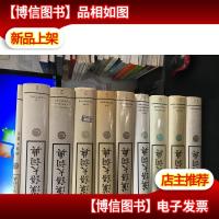 汉语大词典10册合售