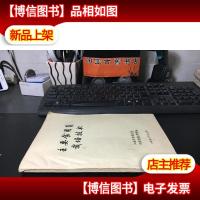 主要食用菌栽培技术 1990年油印本