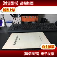 儒法军事斗争的历史故事 [初稿]