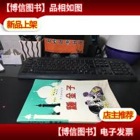 阿凡提的故事 种金子