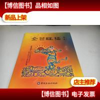 金鼠旺福