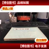 中医*题解 16开 福建省福鼎县医*研究所