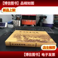 邢台古树名木 大16开精装 作者签赠本