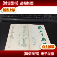 张大千画展 请柬目录