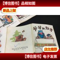 爷爷和孙子一张电影票2册合售