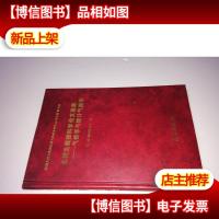 么枕生教授科学论文选集:气候学与统计气候学 未翻阅