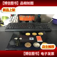 翰海97秋季拍卖目录[邮品 .钱币]