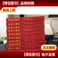 星火燎原全集一版一印 原版*品上佳