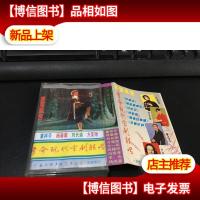 磁带:革命现代京剧联唱