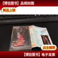 磁带:古今戏曲演唱
