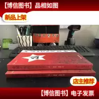 中国工农红军第十军 正版* 库存新书