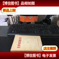 毛泽东思想万岁 *集[西安冶金建筑学院文革筹委会编印]