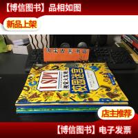 ISPY视觉大发现:南瓜车造梦机怪物加工场深夜古堡奥秘谷圣诞惊奇