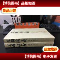 三国演义共两册 全新未拆 新版