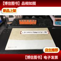 初中海草书千字文 8开平装本