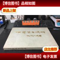 王德水书画集布面8开精装