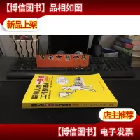 聪明人的一张纸工作整理术:完美图解