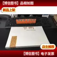 味道/张旭光书法新作观摩展