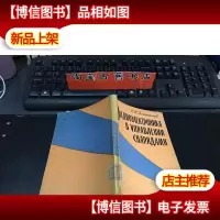 РАДИОЭЛЕКТРОНИКА В УПРАВЛЕНИИ С