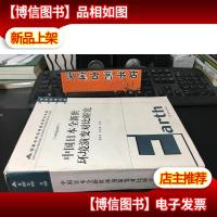 中国日本全新世环境演变对比研究