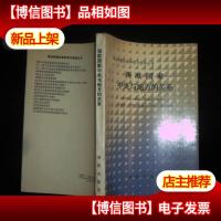 西欧国家中央与地方的关系