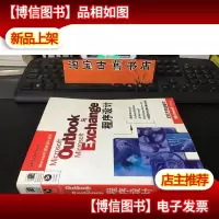 Microsoft Outlook与Microsoft Exchange程序设计——适用于企业