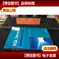 SQL Server数据库原理及应用教程