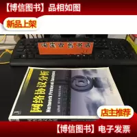 高等院校信息安全专业规划教材:网络协议分析