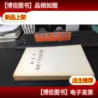 北京市园林工作经验汇编 1949-1959
