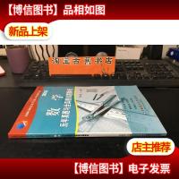 2018数学历年真题与全真模拟题解析