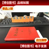 老笔记本 纪念手册