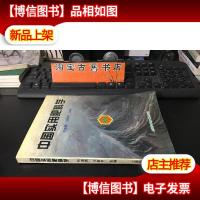 中国实用肥料学