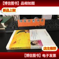 重遇未知的自己:爱上生命中的不完美