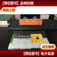 中华文库:至高的哲理-千古奇书《周易》