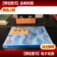 北京文史. 京剧专辑 :白蛇传