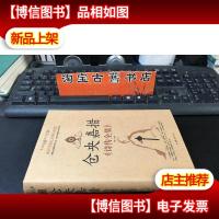 仓央嘉措诗传全集